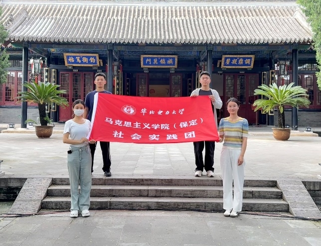 華北電力大學馬克思主義學院（保定）“古今國防·青年擔當”愛國主義研學實踐團赴保定市直隸總督署開展社會實踐