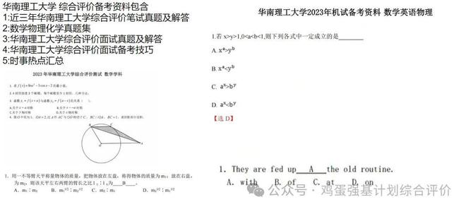 華南理工大學(xué)綜合評(píng)價(jià)2025年怎么考？機(jī)試數(shù)學(xué)物理化學(xué)英語面試真題及資料分享