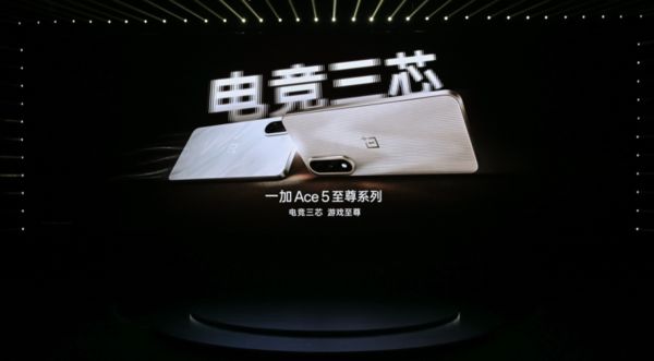 一加Ace 5 至尊系列發(fā)布 帶來遠(yuǎn)超同檔的旗艦游戲體驗(yàn)