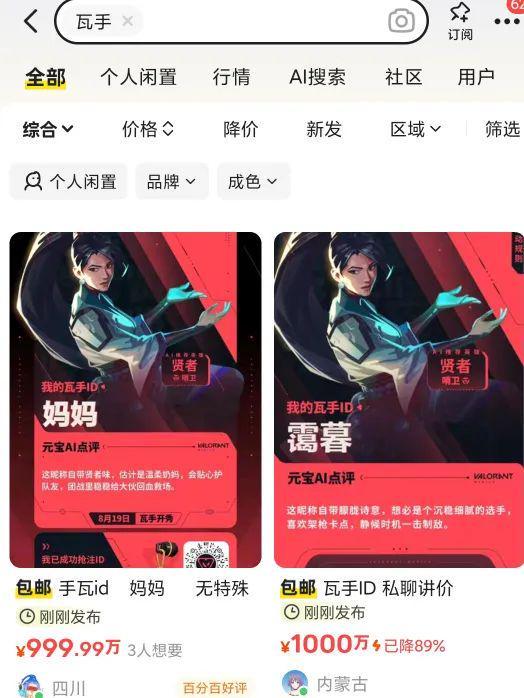 6000萬瓦手玩家伙同元寶AI貢獻(xiàn)了一場(chǎng)載入史冊(cè)的搶ID大戰(zhàn)(圖7)
