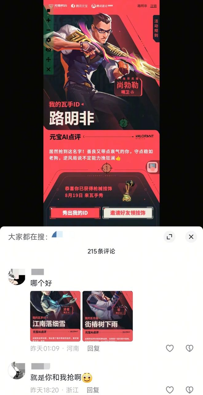 6000萬瓦手玩家伙同元寶AI貢獻(xiàn)了一場(chǎng)載入史冊(cè)的搶ID大戰(zhàn)(圖15)