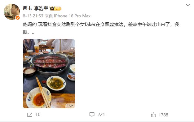 電競?cè)@現(xiàn)女版Faker擦邊直播網(wǎng)友直呼“生理不適”！