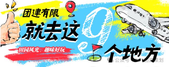 在南沙區(qū)團(tuán)建活動(dòng)找一個(gè)露營地團(tuán)建活動(dòng)價(jià)格實(shí)惠場地(圖3)