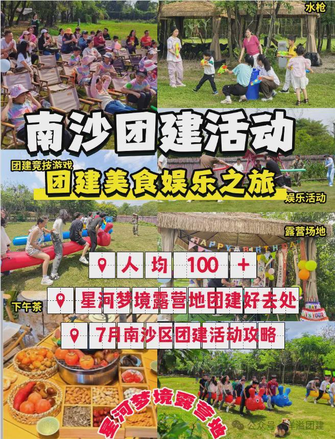 廣州團建—廣州南沙區(qū)活動團建、美食、娛樂之旅