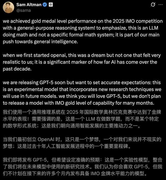 一盤大棋！OpenAI「截胡」IMO金牌奧特曼為GPT-5獻上「核彈級」預(yù)熱(圖7)